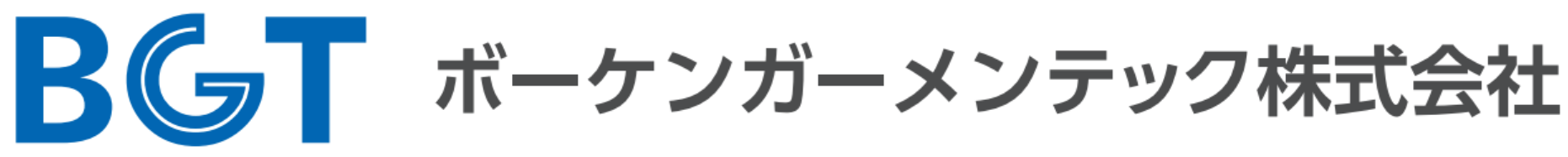 ボーケンガーメンテック株式会社